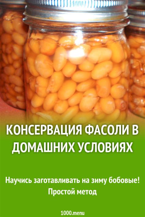 Способы очистки фасоли в домашних условиях