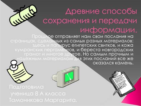 Способы передачи и сохранения информации