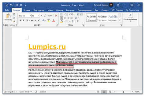 Способы перемещения линейки в Microsoft Word 2013