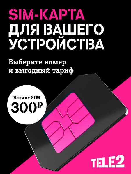 Способы переоформления SIM-карты Tele2