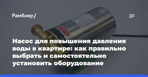 Способы повышения давления воды в квартире