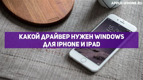 Способы подключения iPhone к компьютеру через USB