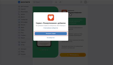 Способы пожертвования в ВКонтакте