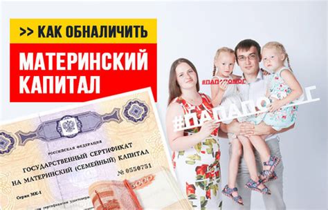 Способы получения материнского капитала