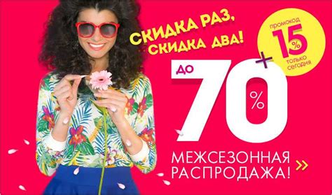 Способы получения скидки 10%