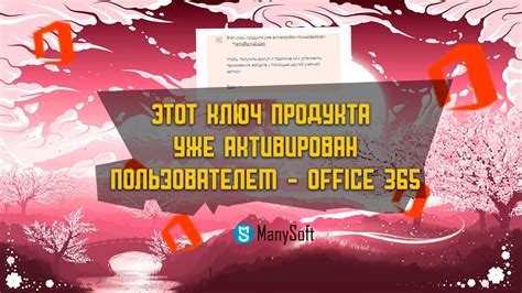 Способы получить свой код продукта Office 365