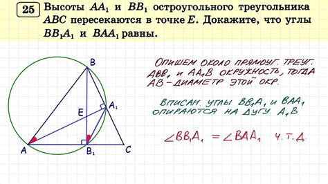 Способы построения высот в остроугольном треугольнике