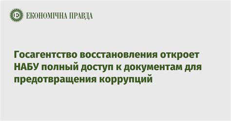 Способы предотвращения и восстановления