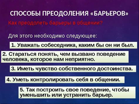 Способы преодоления трудностей в изучении барэ