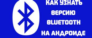 Способы проверки совместимости блютуз наушников и телефона