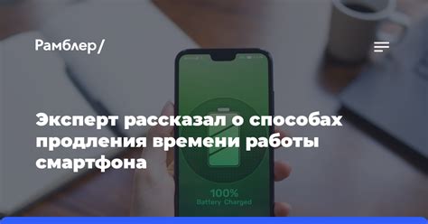 Способы продления времени работы