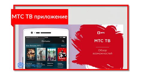 Способы просмотра фильмов в MTS Премиум