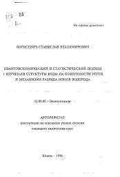 Способы разделения ионов водорода на поверхности воды