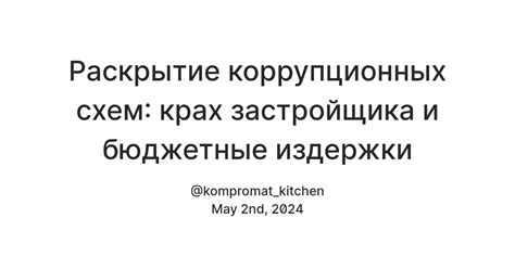 Способы раскрытия и пресечения коррупционных схем в газовой отрасли