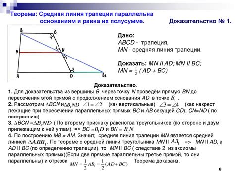 Способы расчета средней линии трапеции