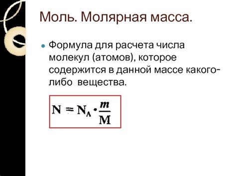 Способы расчета числа молекул