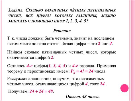 Способы решения задач, связанных с множеством цифр числа 2342