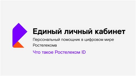 Способы решения проблемы с личным кабинетом Ростелеком