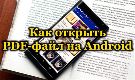 Способы решения проблемы с открытием PDF на мобильном