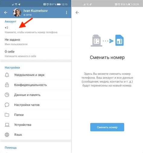 Способы смены номера в Телеграме