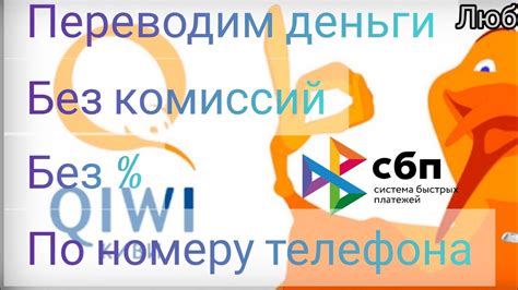 Способы снятия денег с киви без комиссии