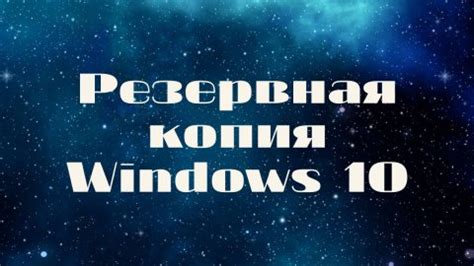 Способы создания резервной копии