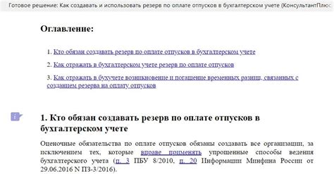 Способы создать оценочное обязательство: как это сделать?