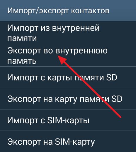 Способы сохранения контактов на Андроид Samsung