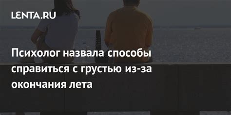 Способы справиться с грустью