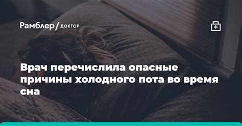 Способы справиться с появлением холодного пота во сне