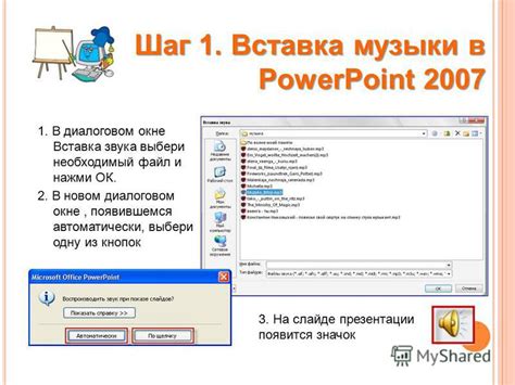 Способы удаления музыки из презентации PowerPoint