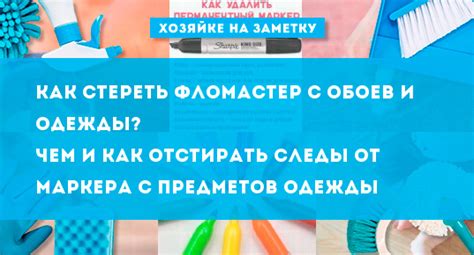 Способы удаления перманентного маркера с одежды