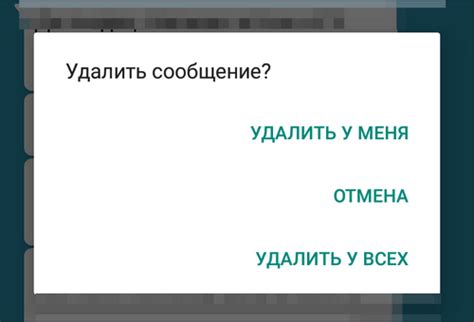 Способы удаления сообщений в WhatsApp на Android