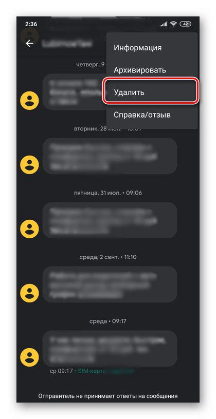 Способы удаления SMS сообщений