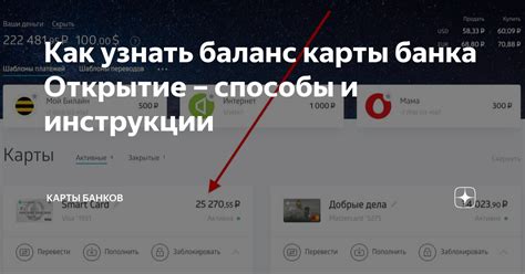 Способы узнать баланс