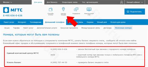 Способы узнать баланс МГТС интернет домашний