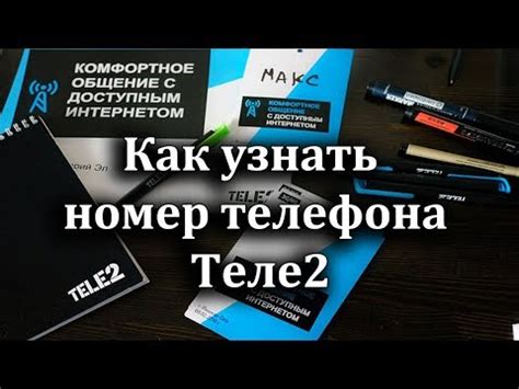 Способы узнать номер Теле2 Казахстан в России