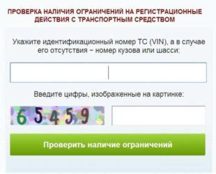 Способы узнать о наличии ограничений на регистрацию автомобиля