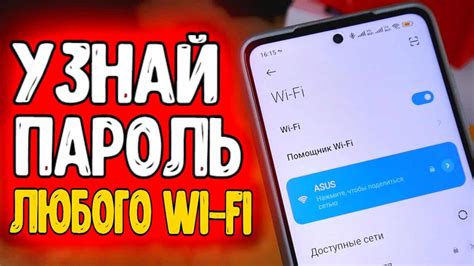 Способы узнать пароль от Wi-Fi