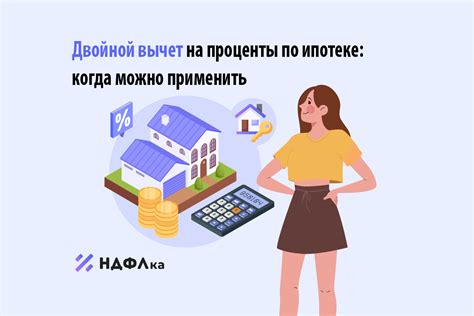 Способы узнать проценты по ипотеке