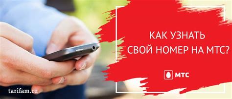 Способы узнать свой номер МТС на телефоне