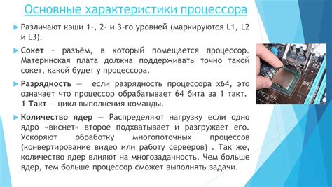 Способы узнать текущие характеристики процессора