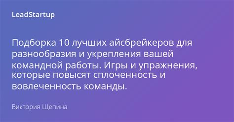 Способы укрепления командной работы