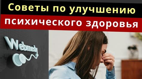 Способы улучшения психического здоровья