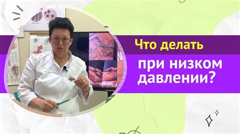 Способы улучшения самочувствия при утреннем низком давлении