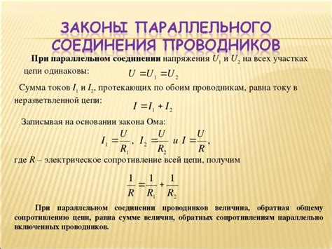 Способы уменьшения электрического сопротивления резисторов