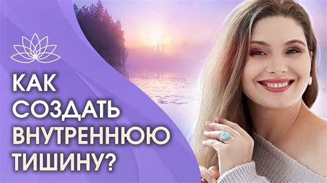 Способы успокоить ум и восстановить тишину внутри себя