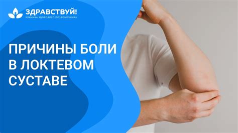 Способы устранения боли внутренней стороны локтевого сустава