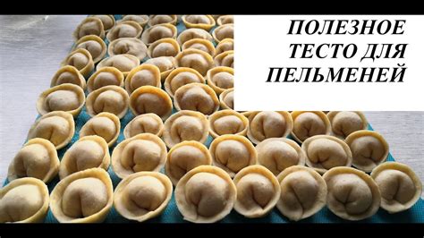 Способы устранения неэластичности пельменного теста