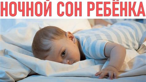 Способы утешения и успокоения ребенка во время сна